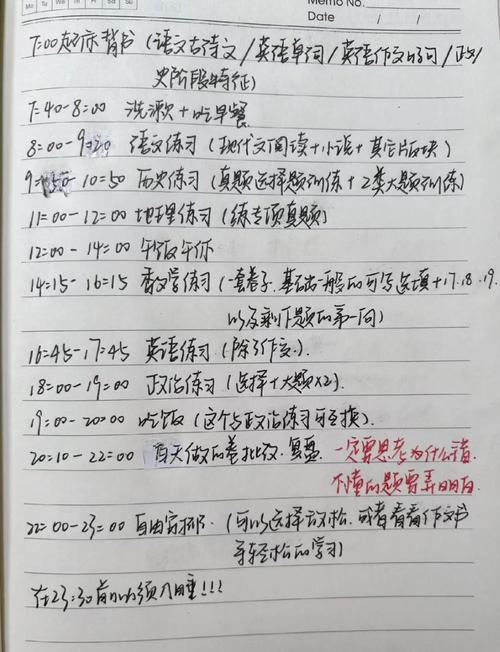 高中生生涯规划手写每日执行计划表