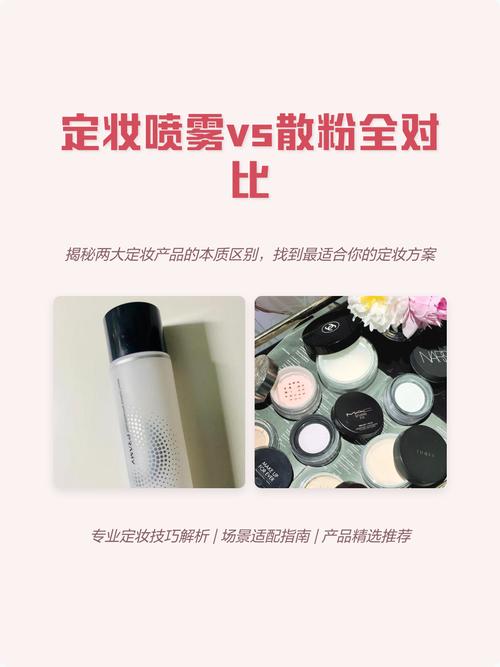 散粉和定妆喷雾使用对比效果图