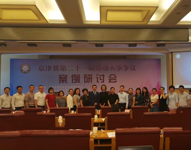 北京劳动争议律师分析案件会议现场