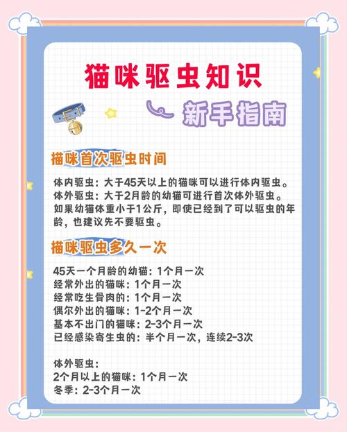 这些特殊情况，要临时调整驱虫周期