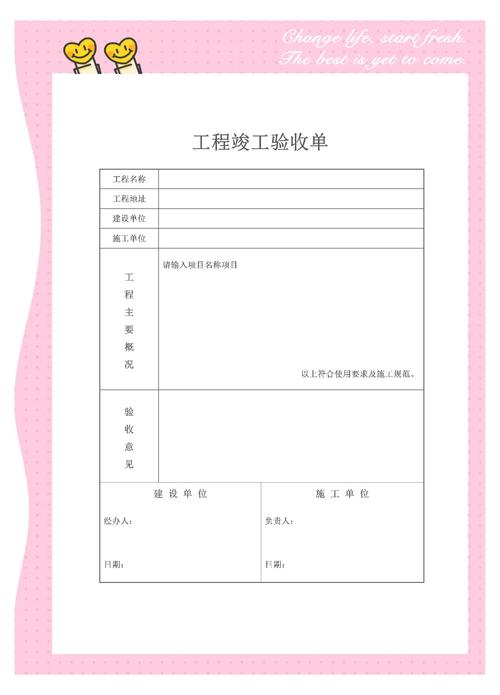 签验收单前的最后一遍排查
