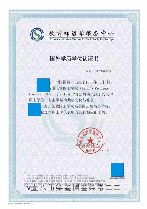 留学生学历认证书样本图