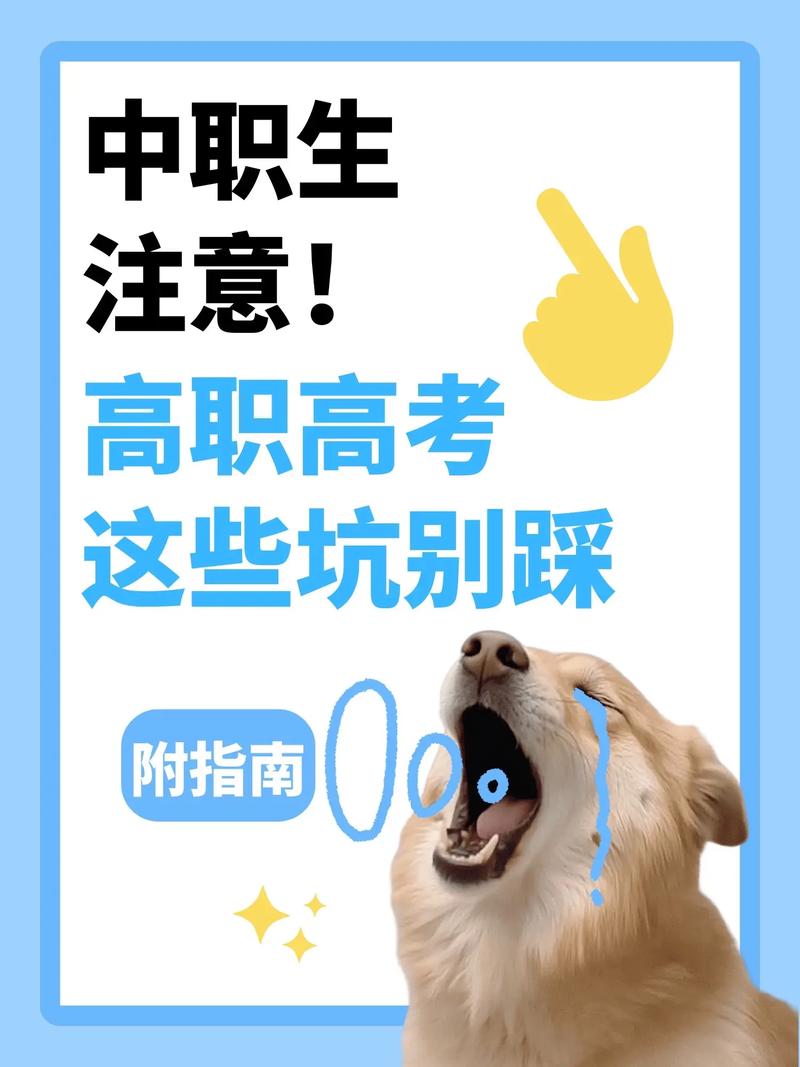 🚫 避坑！挑高职学校千万别踩雷