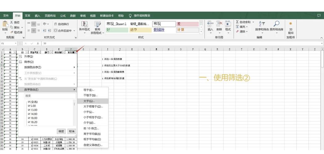 Excel高级筛选条件区域设置