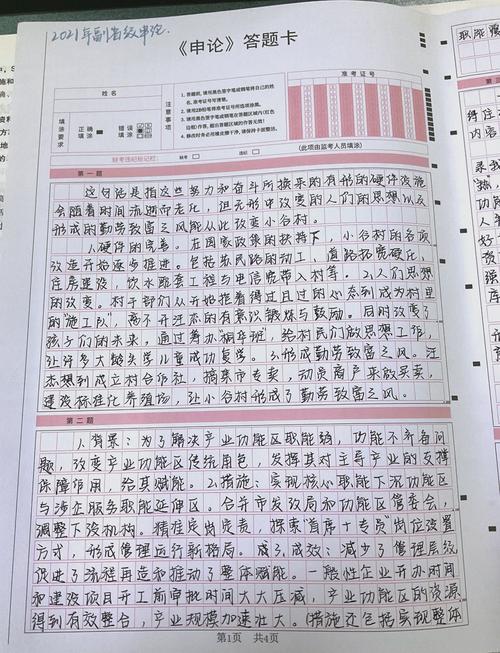 考编制申论答题卡手写修改笔记实拍
