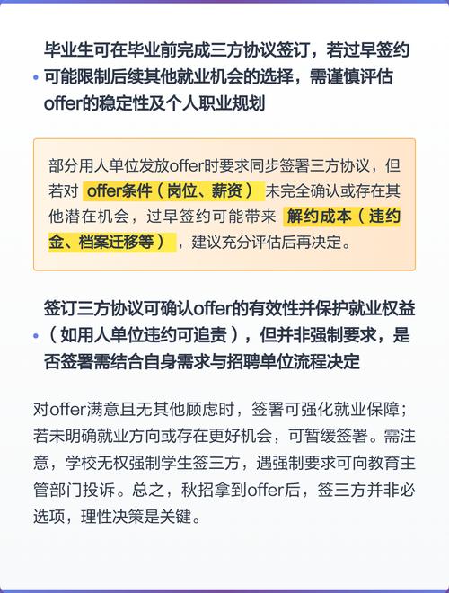 应届生秋招offer对比手写记录