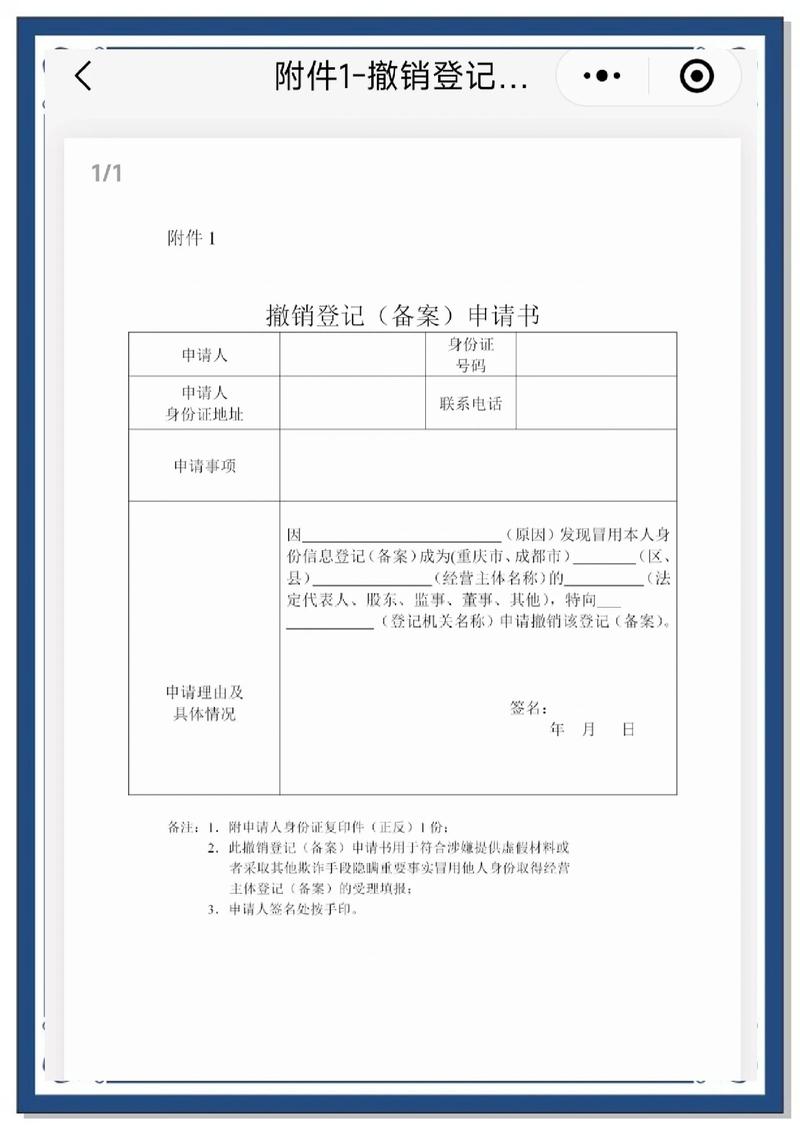 公司无效决议工商撤销登记申请表