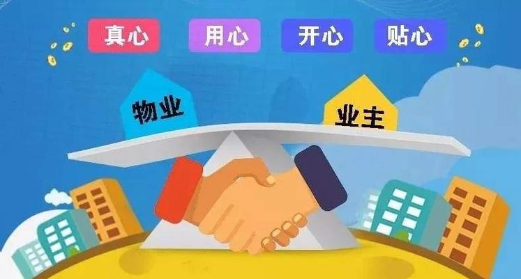 水浸防护物业与业主责任划分法律关系示意图