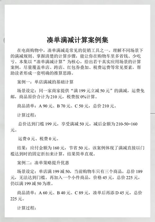 小学生凑单满减计算场景