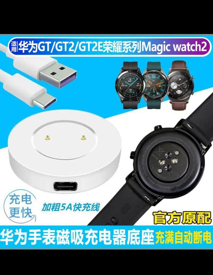 智能手表磁吸充电线和充电底座对比图