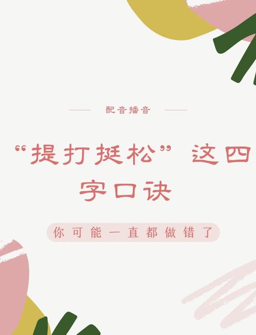 💬 感情不到位？试试“提打挺松”和“代入法”