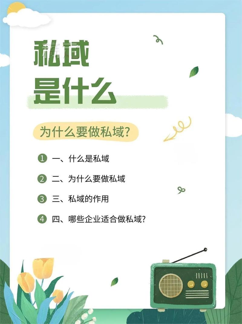 一、私域这玩意儿，真不是啥新鲜词