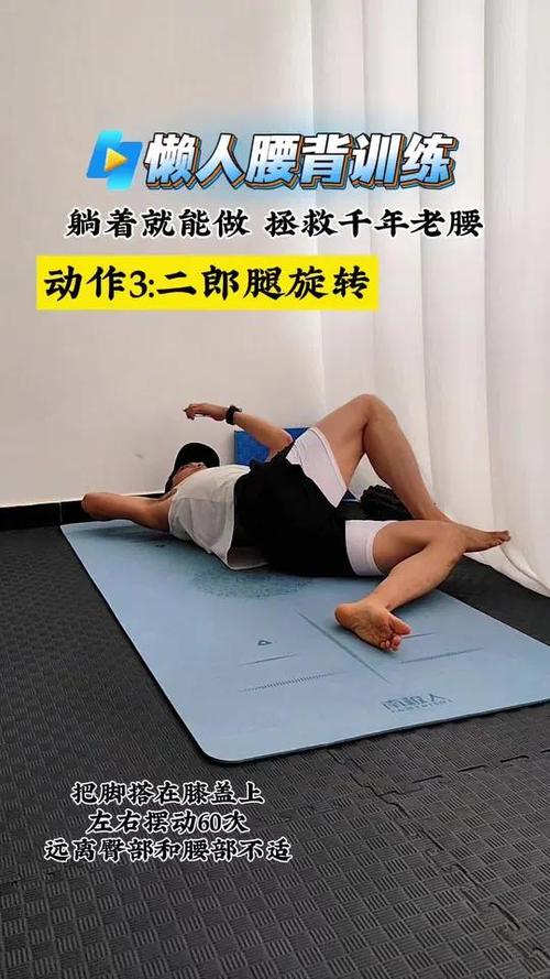 居家床上腰部拉伸动作示范