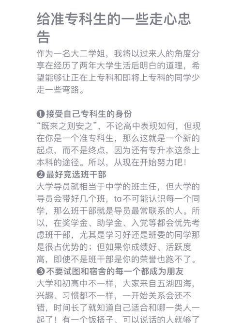给不同阶段专科生的实用建议