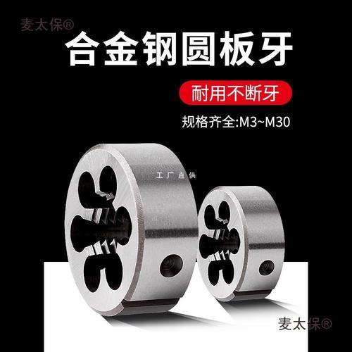 机械加工手动板牙实物图
