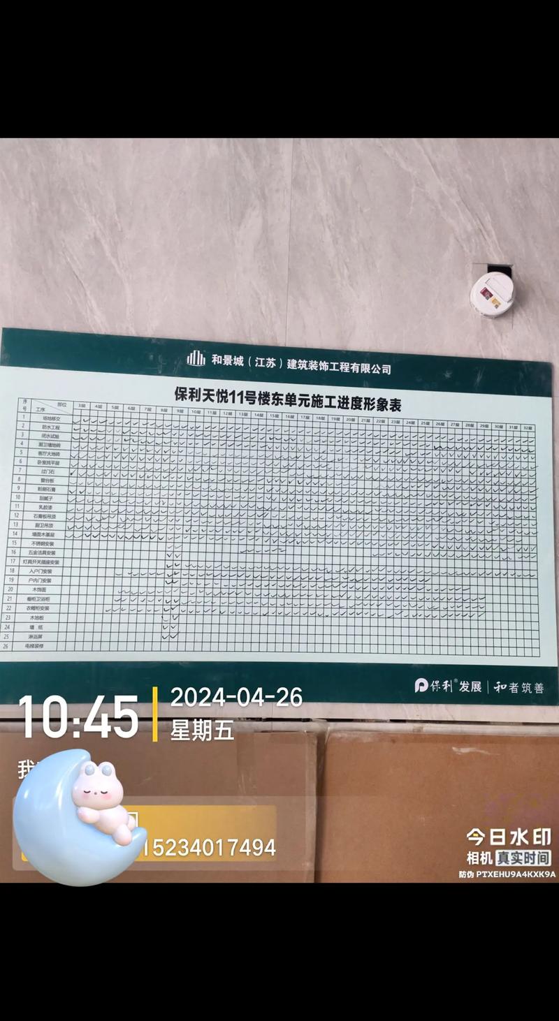 大平层装修施工进度表工地黑板上手写
