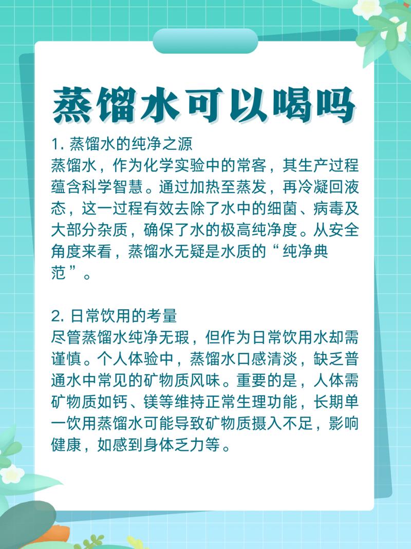 蒸馏水就万无一失?这些误区要命!
