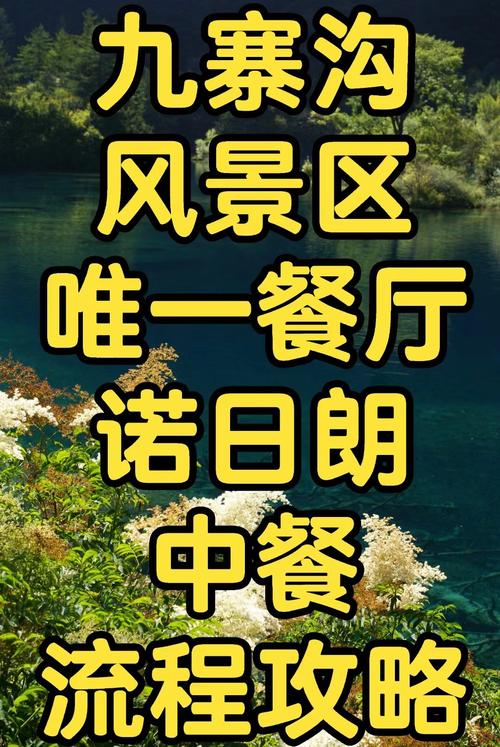 5. 别吃景区里的盒饭,去诺日朗中心买烤土豆
