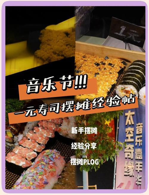 音乐节现场餐饮摊位价目表实拍