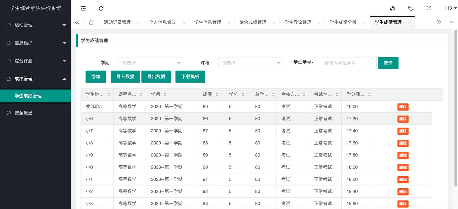 综合素质评价电子平台学生端截图
