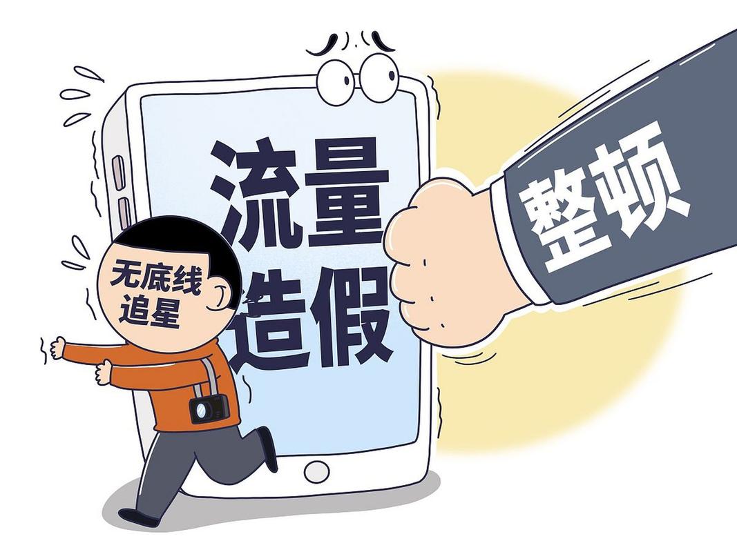 1、 流量造假防不胜防