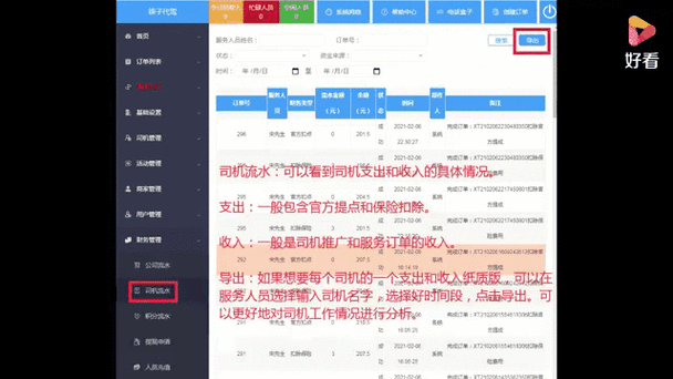 代驾平台司机管理后台聊天界面
