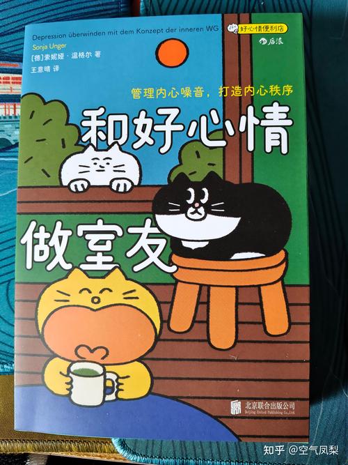 搞定情绪？不如和它做室友