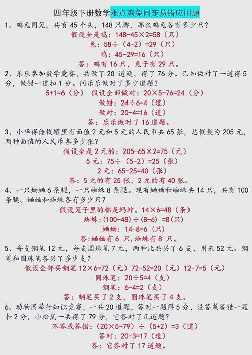 小学四年级数学鸡兔同笼变式考题草稿纸