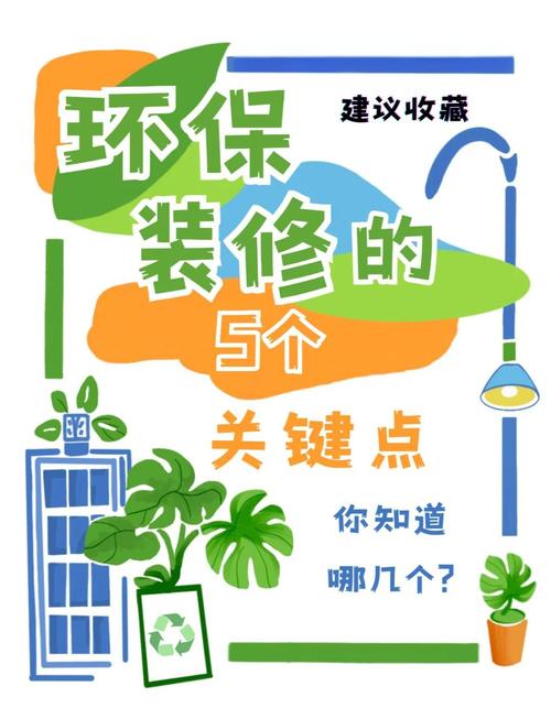 入住环保维护相关问题