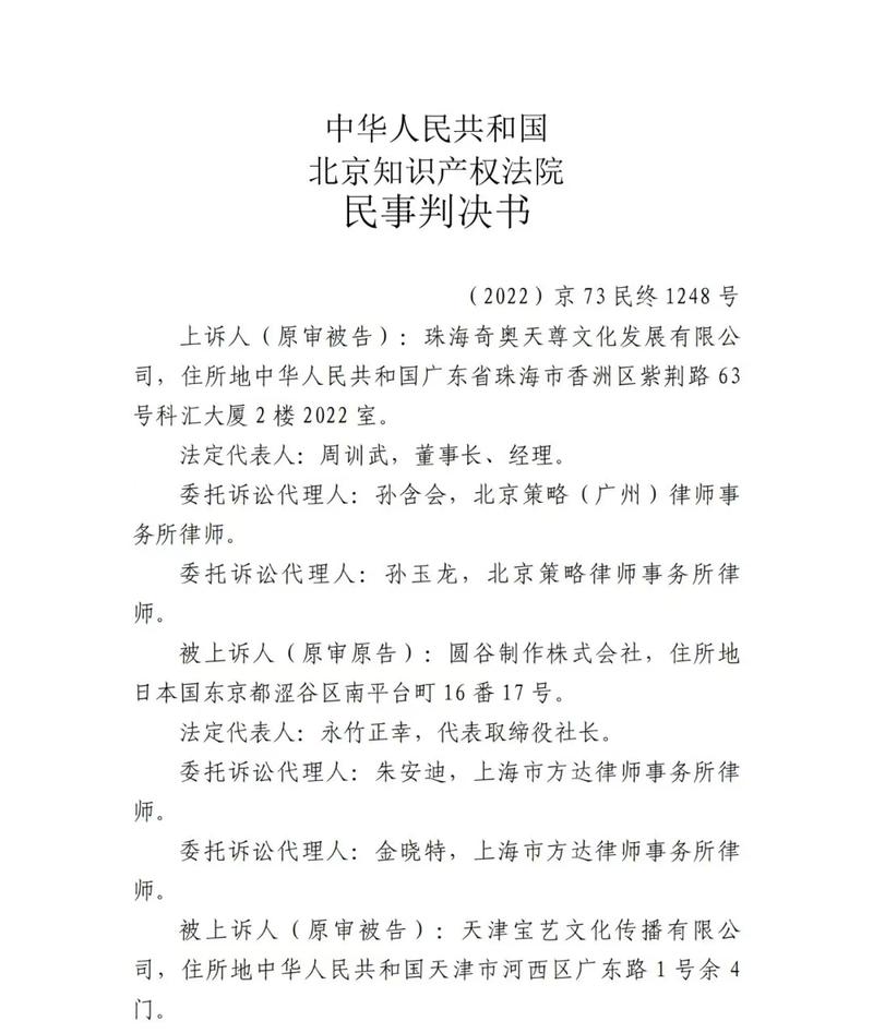 知识产权侵权判决书核心裁判条款标注图