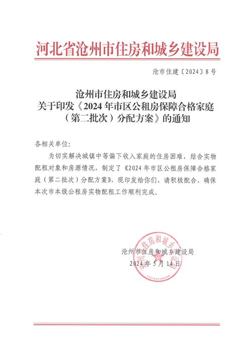 租房补贴政策文件封面与公章特写