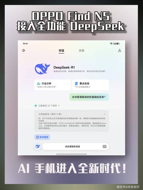 DeepSeek手机界面AI搜索答案生成与引用来源示意图
