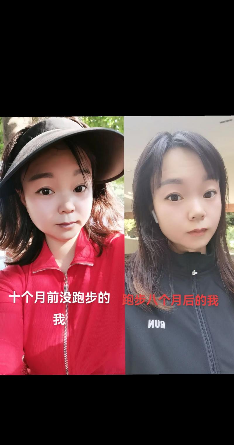 跑者跑步前后身材对比照真实记录