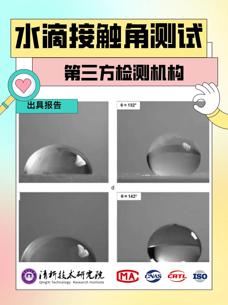 实验室超疏水涂层水滴接触角测试