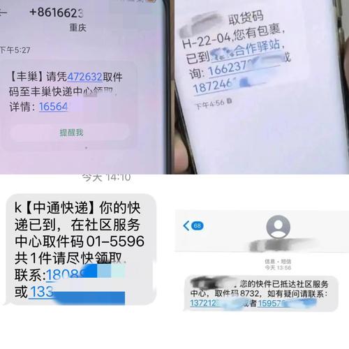 手机安全中心拦截的假快递诈骗短信截图