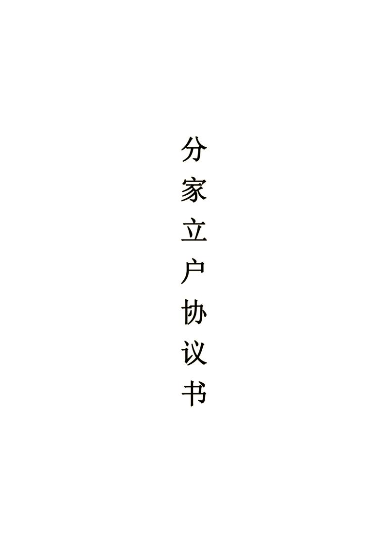 继承人家庭会议商量房产分割现场