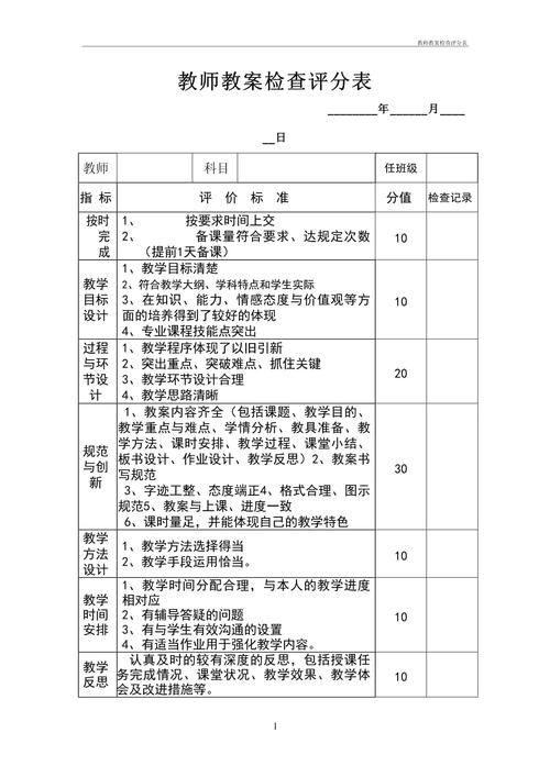 教育督导评估现场检查教案