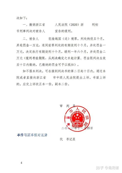 法院撤销缓刑裁定书格式样本图