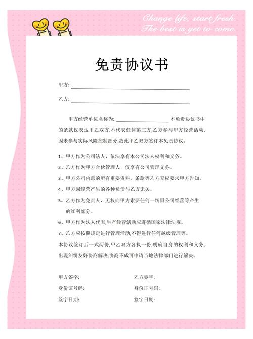 职业责任险责任免除条款手写标注图