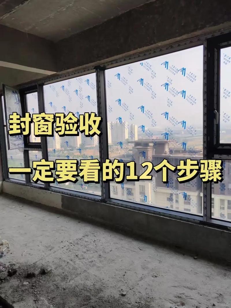 窗户封阳台施工验收常见问题