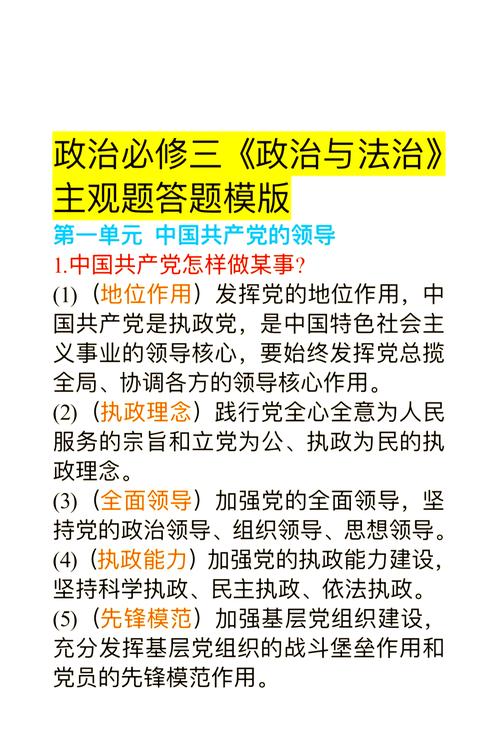 高中政治知识应用典型例题答题步骤示意图