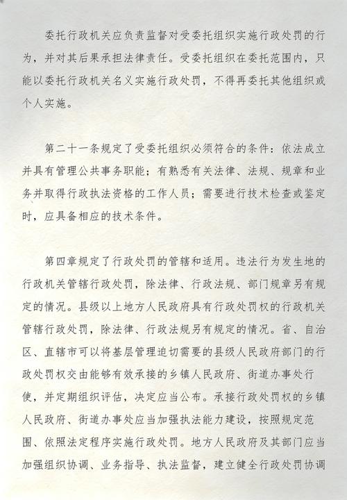 公民阅读新行政处罚法手册