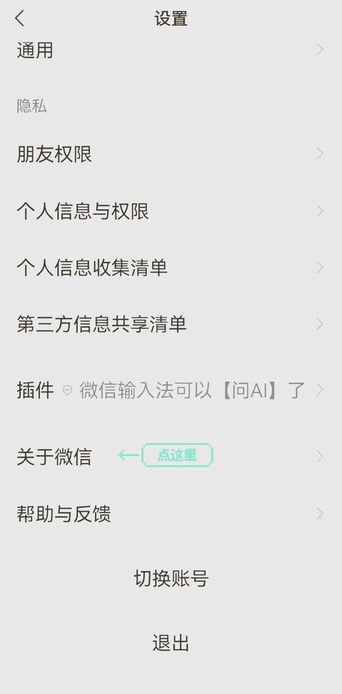 用户关闭个性化广告推荐设置界面