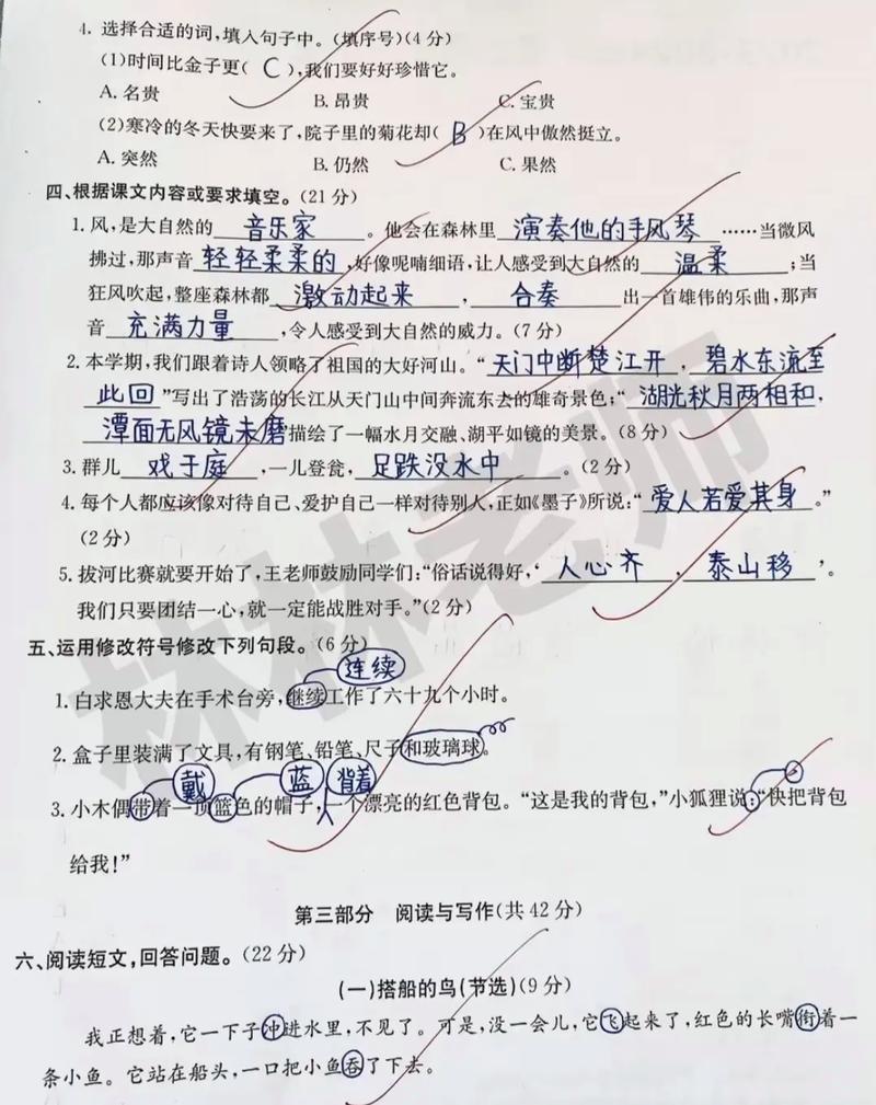 小学三年级语文主观题答卷修改实拍