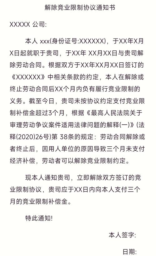 我被要求竞业，那笔竞业限制补偿金到底能不能要