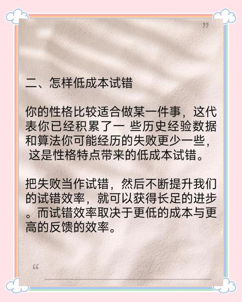 试错成本最低的方式是什么？