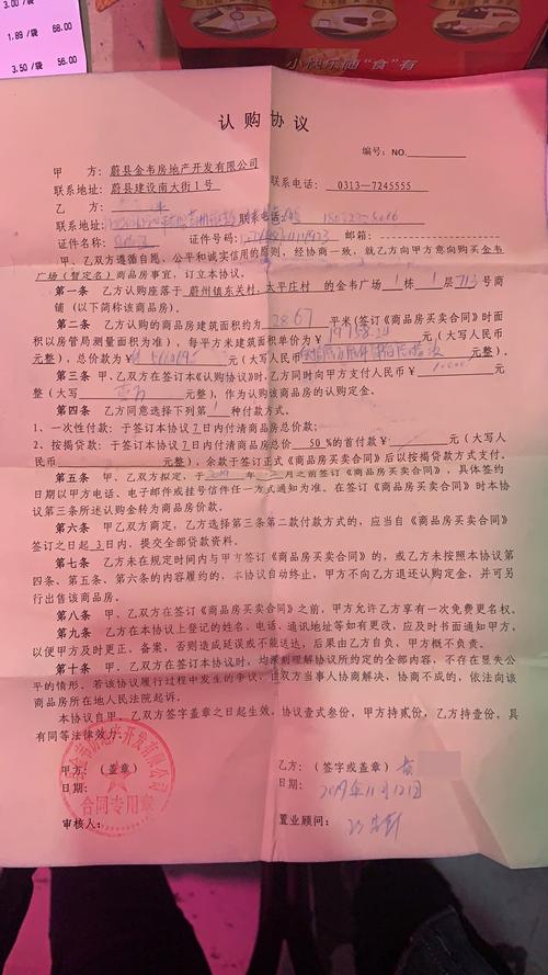 商品房认购协议签字页实拍