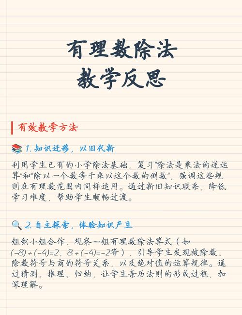 搞懂有理数除法，核心就抓两件事