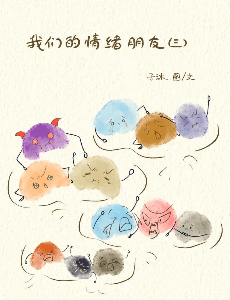 情绪信使概念插图 愤怒悲伤恐惧
