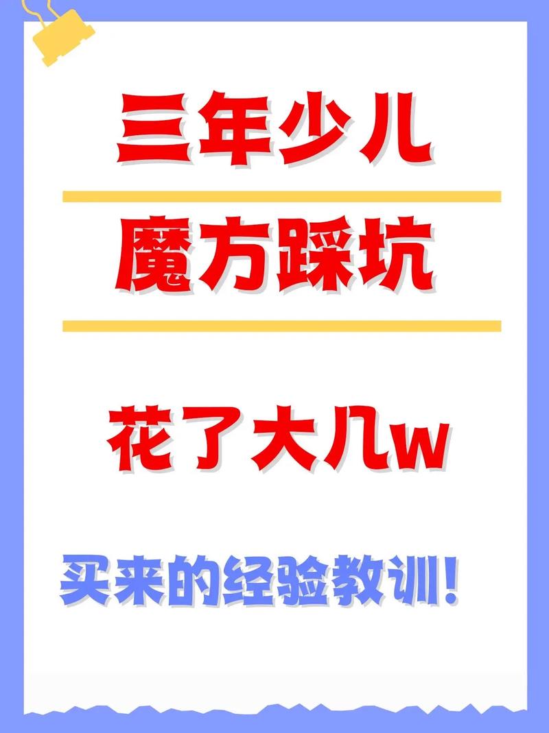 三个踩坑经验,全是钱砸出来的教训